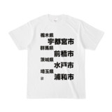 Tシャツ | 文字研究所 | 宇都宮市 前橋市 水戸市 浦和市