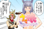 ウマ娘漫画「ゴールドシップの無人島へようこそ！」