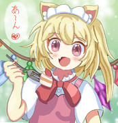 フラン「あーん♡