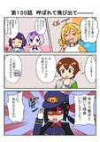 きらめきの章第１３５話