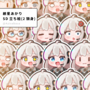 紲星あかりSD立ち絵Ver.1.1