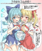 7/5はセコムの日！