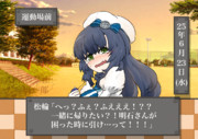提督「あっ！松輪が居るぞ！」
