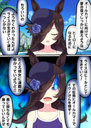 夢を捨てたライスシャワー