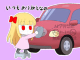 7月6日は思いやり手洗い洗車の日なの
