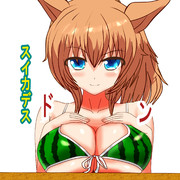 スイカ？