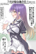 7/6は聖白蓮の日！(南無三の日)
