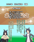 まんはったんかふぇ の ぶれいくたいむ ２４１はいめ【2025年 北九州記念】