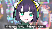 昨日は負けたけど、今日は負けてないセイカさん【フリー素材】