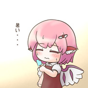 暑い……