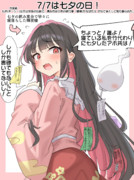 7/7は七夕の日！