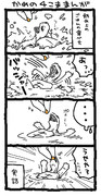 かめの４こま