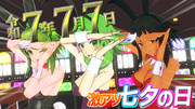激アツ！777の日