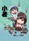 7月7日頃は「小暑」