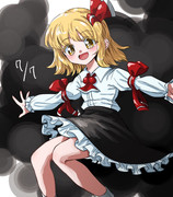 ルーミアの日