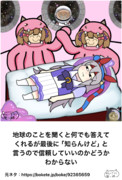 ウマ娘でボケて61