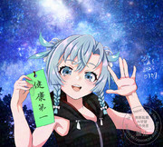 しまれ丸と今年の願い事