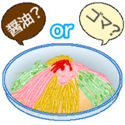 どっちが好きなの？