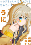 春日部つむぎ