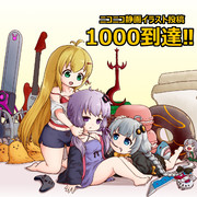 1000！