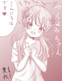 つくよみちゃん