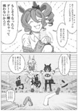 埋マ娘