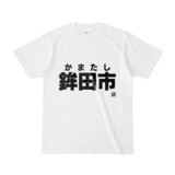 Tシャツ | 文字研究所 | 鉾田市