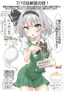 7/10は納豆の日！