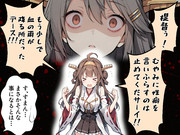 苦情を言いに来る金剛