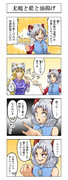 東方4コマ『尤魔と藍と油揚げ』