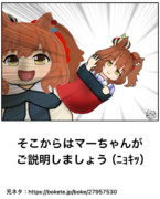 ウマ娘でボケて64