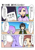 きらめきの章第１３６話