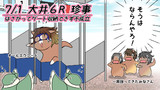 なにがどうなった？