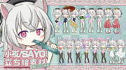 立ち絵素材だ！袖なし小夜ちゃん