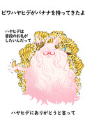 ハヤヒ毛にありがとうと言って