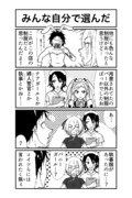 女子になった男友達との付き合い方【第73話】