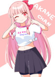 茜ちゃん