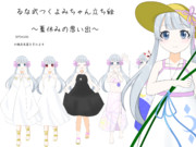 るな式つくよみちゃんの立ち絵　夏休みの思い出