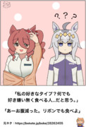 ウマ娘でボケて65