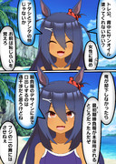 恥じらいがないヒシアマゾン