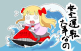 7月13日は水上バイクの日なの