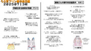 うさ耳プリン鎮守府日報　２０２５０７１３付