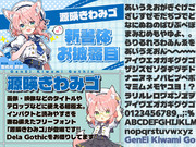 【フリーフォント】源暎きわみゴ【超極太ゴシック体】