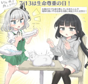 7/13は生命尊重の日！