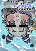 【C106】とってもちっちゃいヒシミラクルとなかまたち