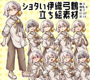 ショタい伊織弓鶴立ち絵素材