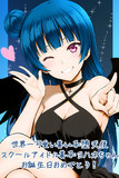 善子ちゃ・・・じゃなくてヨハネちゃん誕生日おめでとう！！