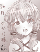 結月ゆかりさん