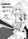 勇者ママ　本連載開始！