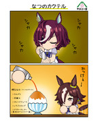 なつのカクテル